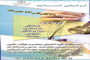 ارزشیابی اساتید 
